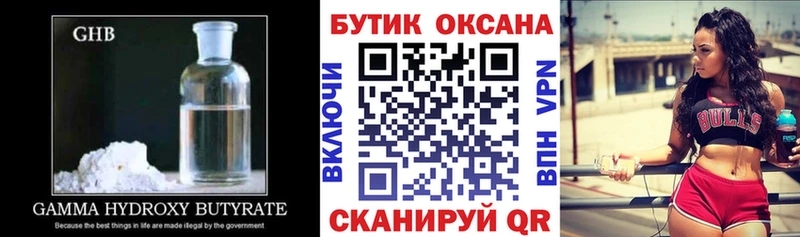 Купить где  Чусовой  Бутират жидкий экстази 
